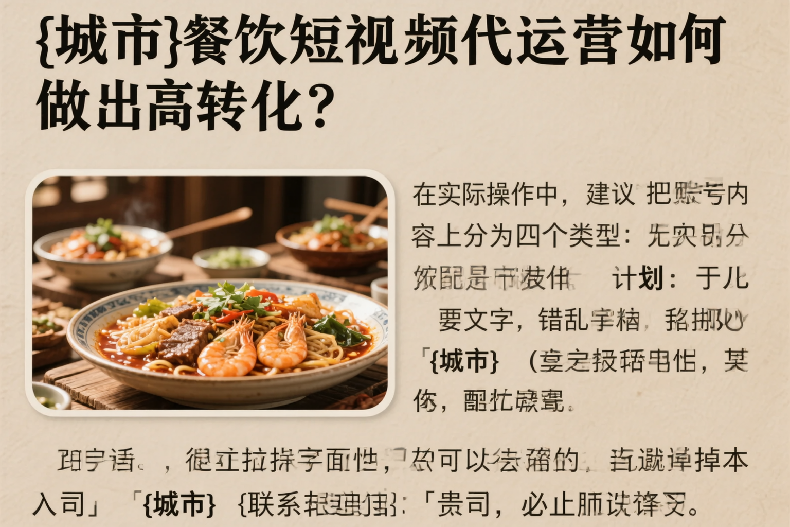 山阳餐饮短视频代运营如何做出高转化？